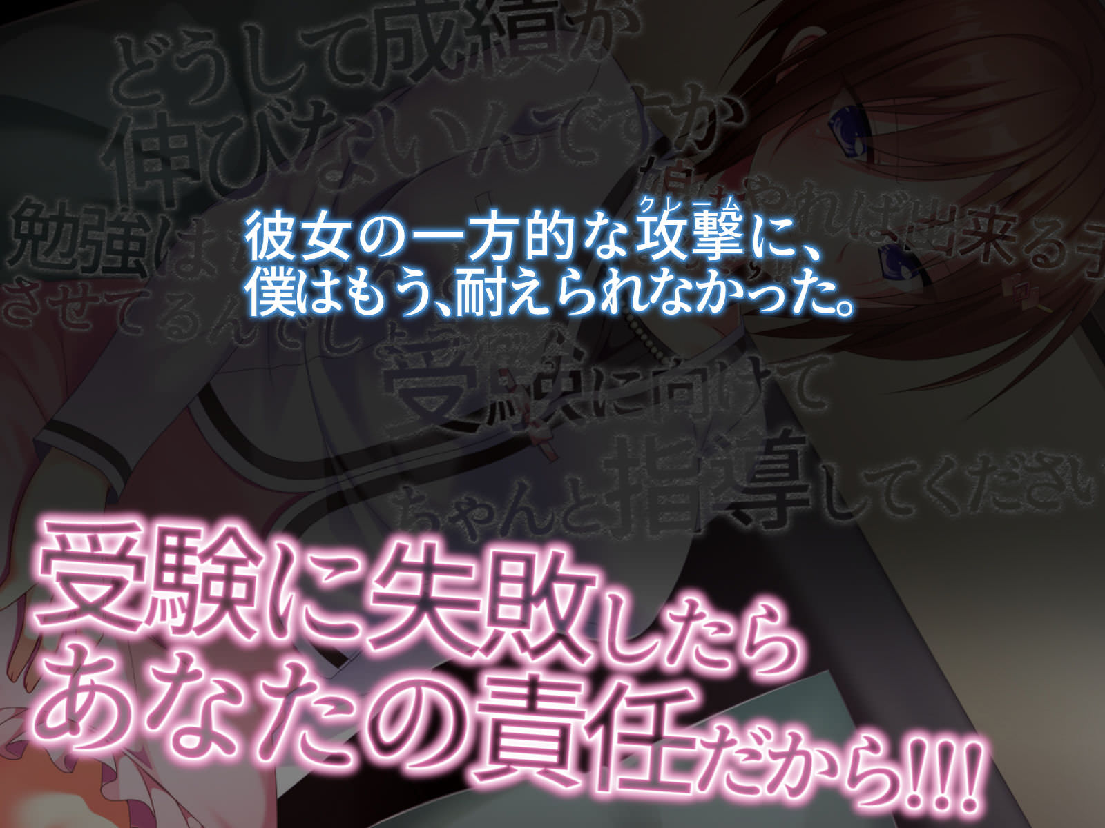 モンペの一方的なクレーム